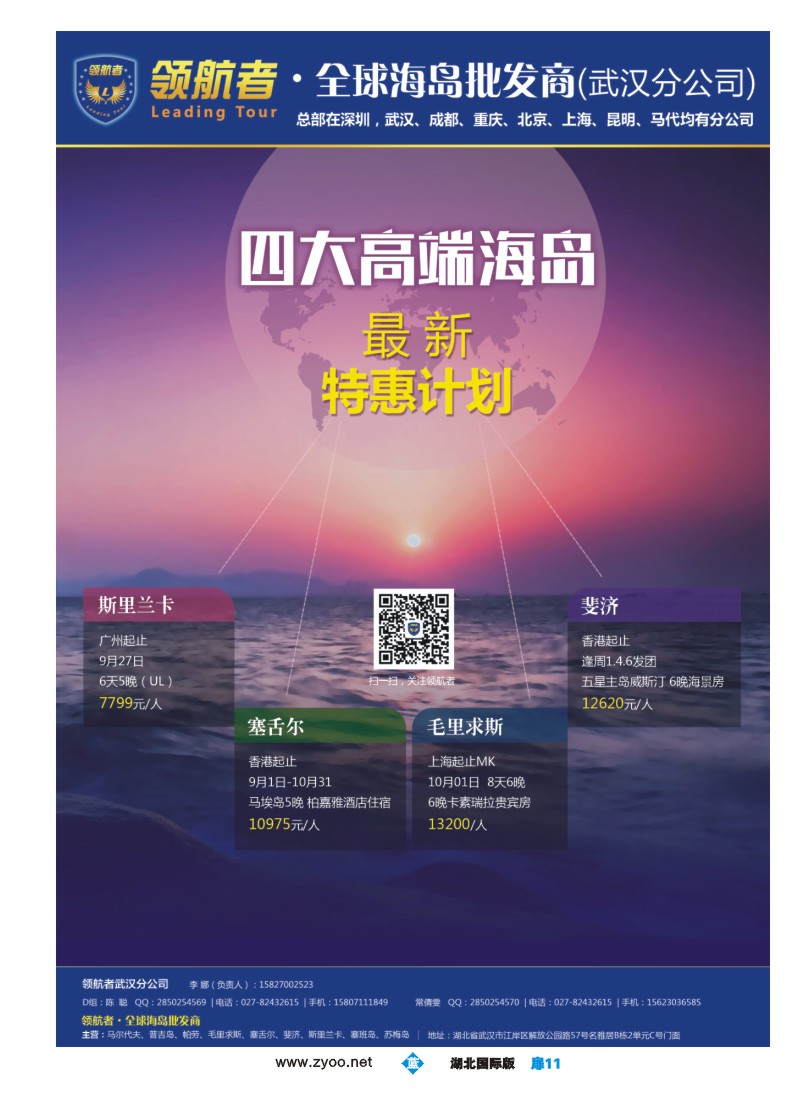 541JLC011领航者—全球海岛游批发商