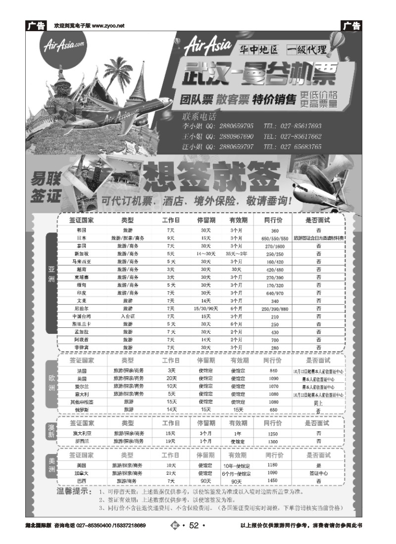 541JHN052易联签证