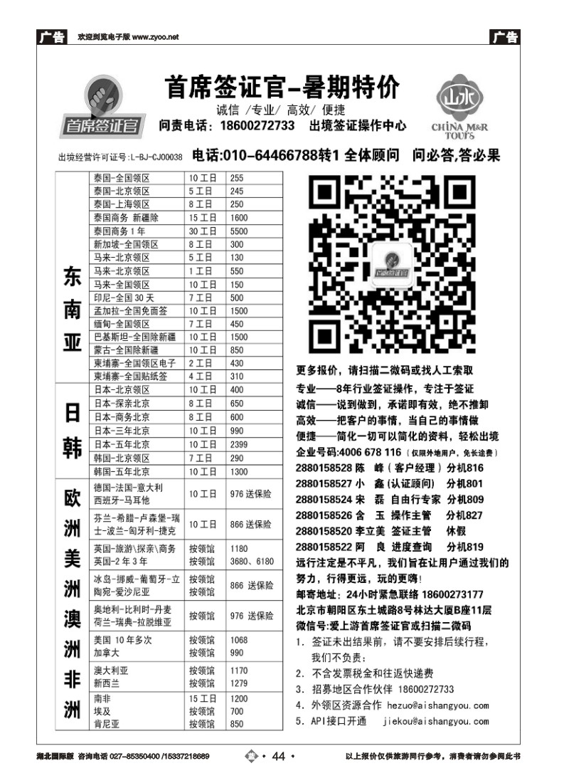 541JLN044首席签证官全新促销版