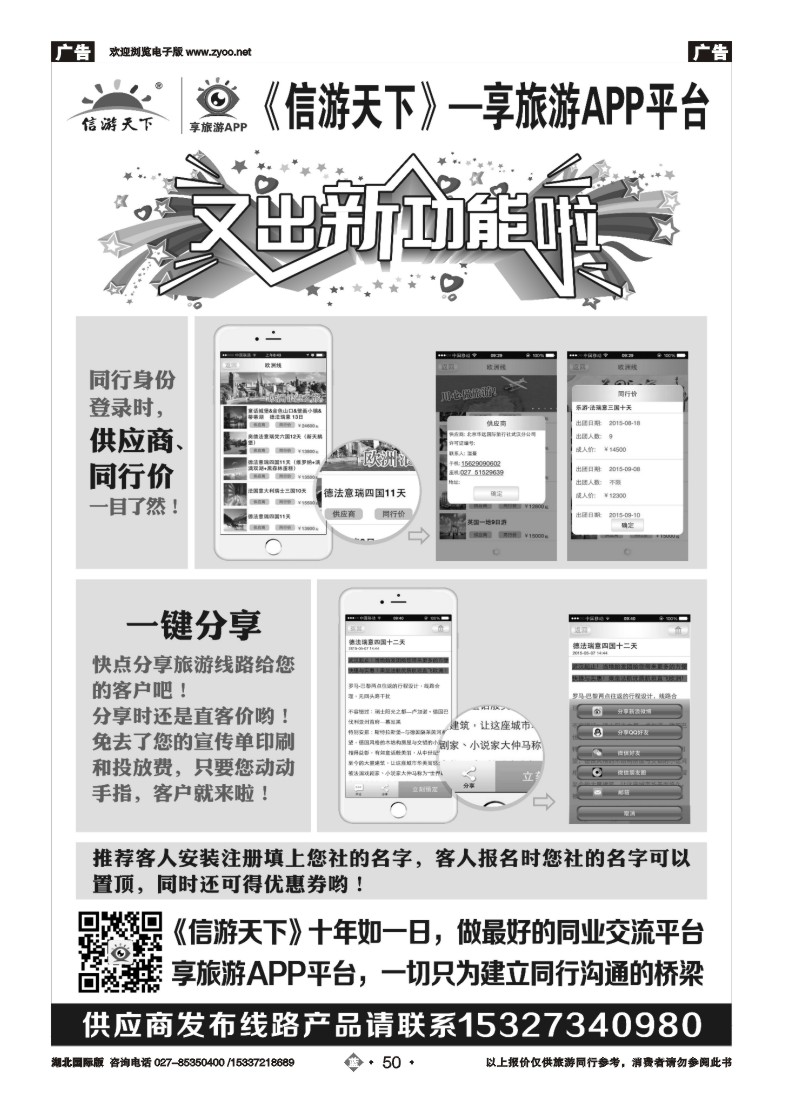 541JLN050信游天下--享旅游APP平台又出新功能啦！