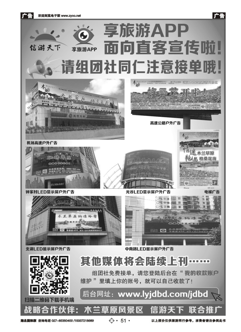 541JLN051信游天下--享旅游APP面向直客宣传啦！