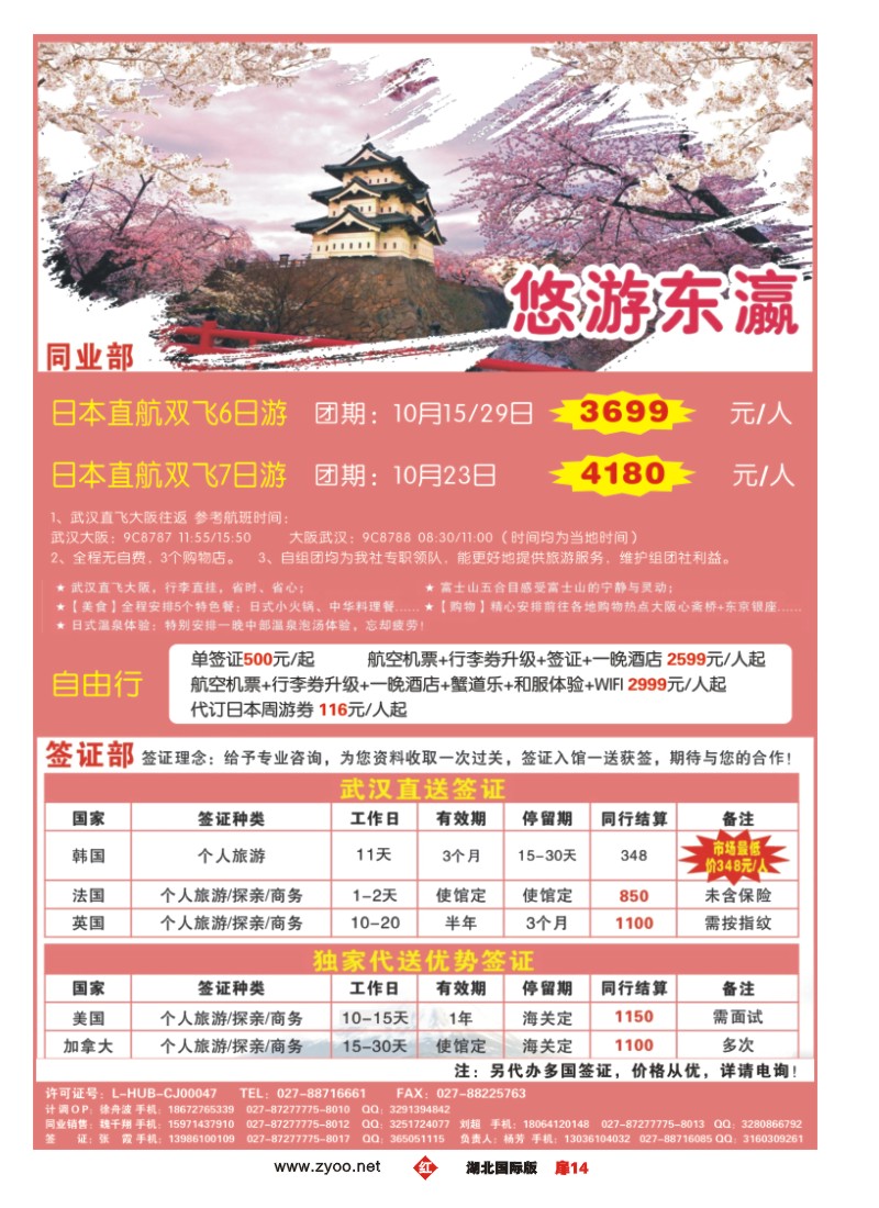 541JHC014悠游东瀛