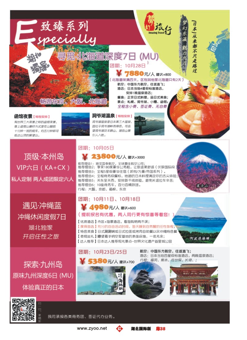 541JHC038梦幻东瀛--日韩专业批发商