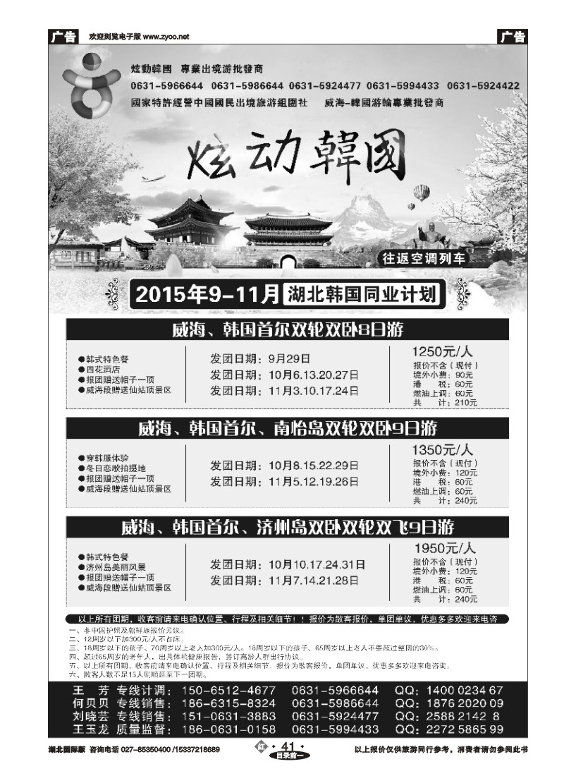 541JHN041炫动韩国--威韩游轮专线批发商