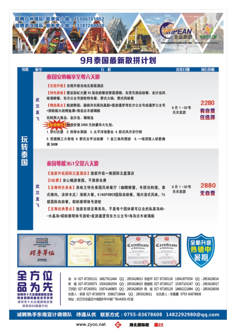 541JHC022寰球文化之旅东南亚专线计划【泰国，泰新马，新马】