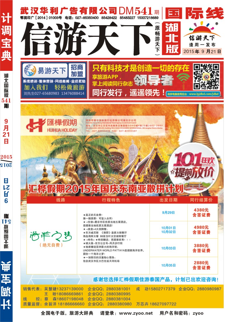 541JHF001香港汇桦-东南亚