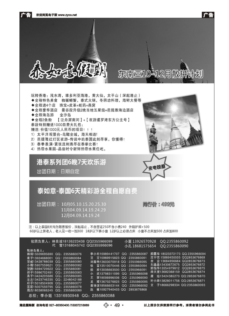 541JHN049泰如意假期 东南亚专线