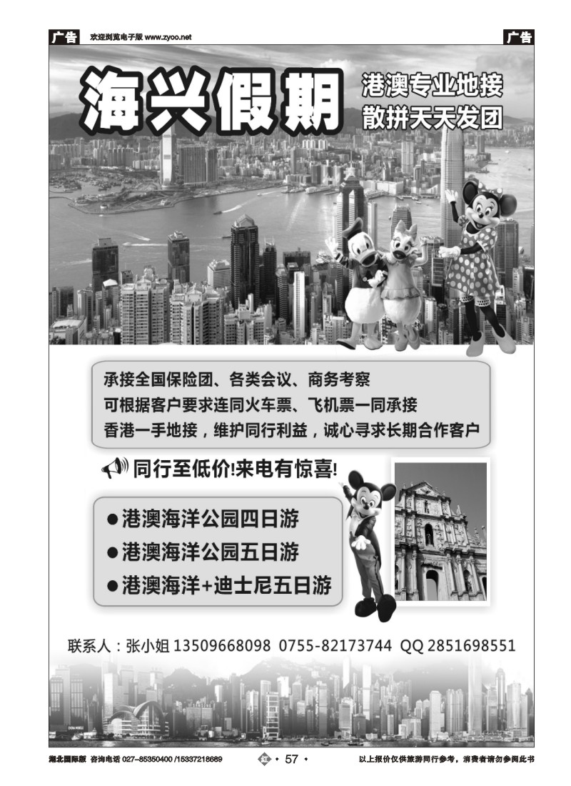 541JHN057海兴假期 港澳游