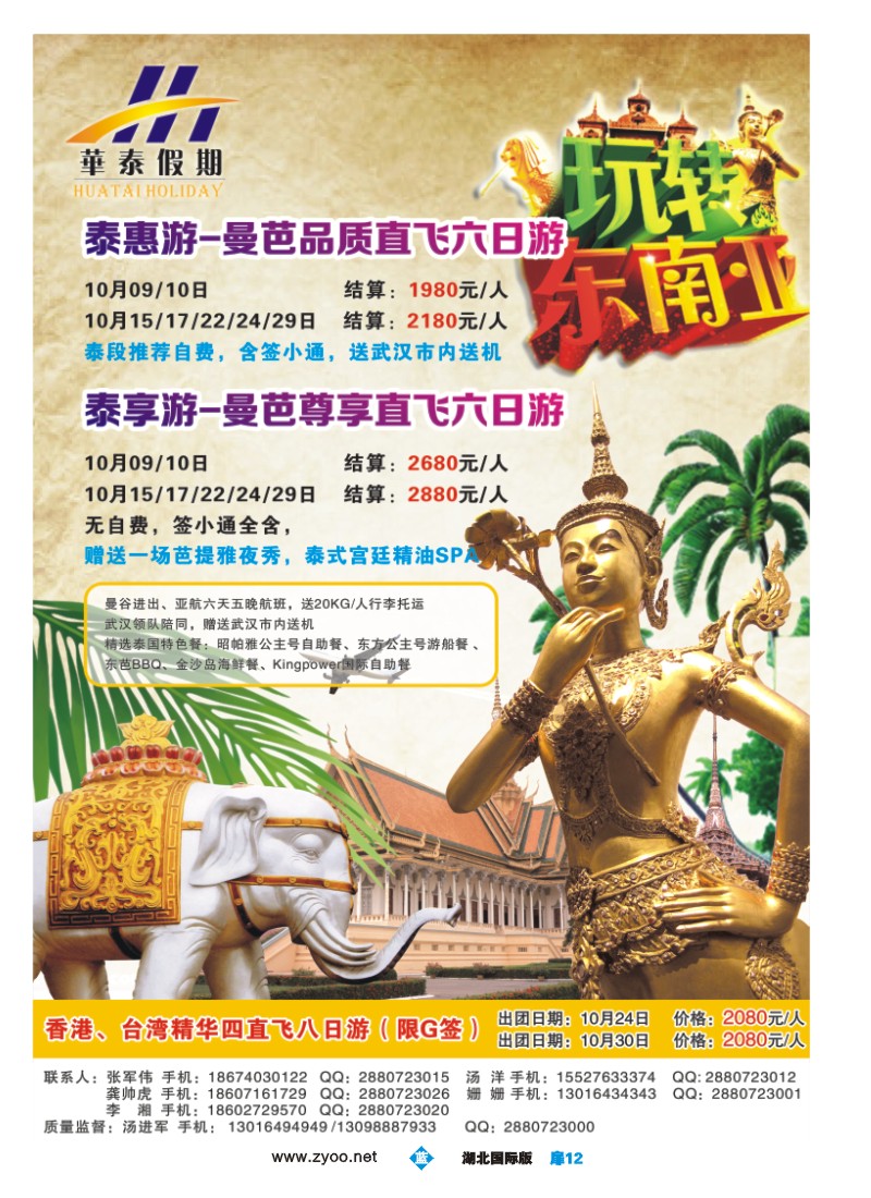 541JLC012华泰假期--泰国、台湾