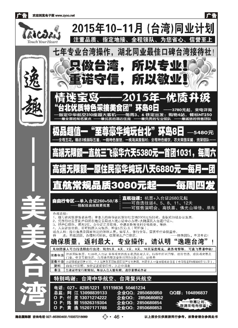 541JLN046台湾专家--美美台湾
