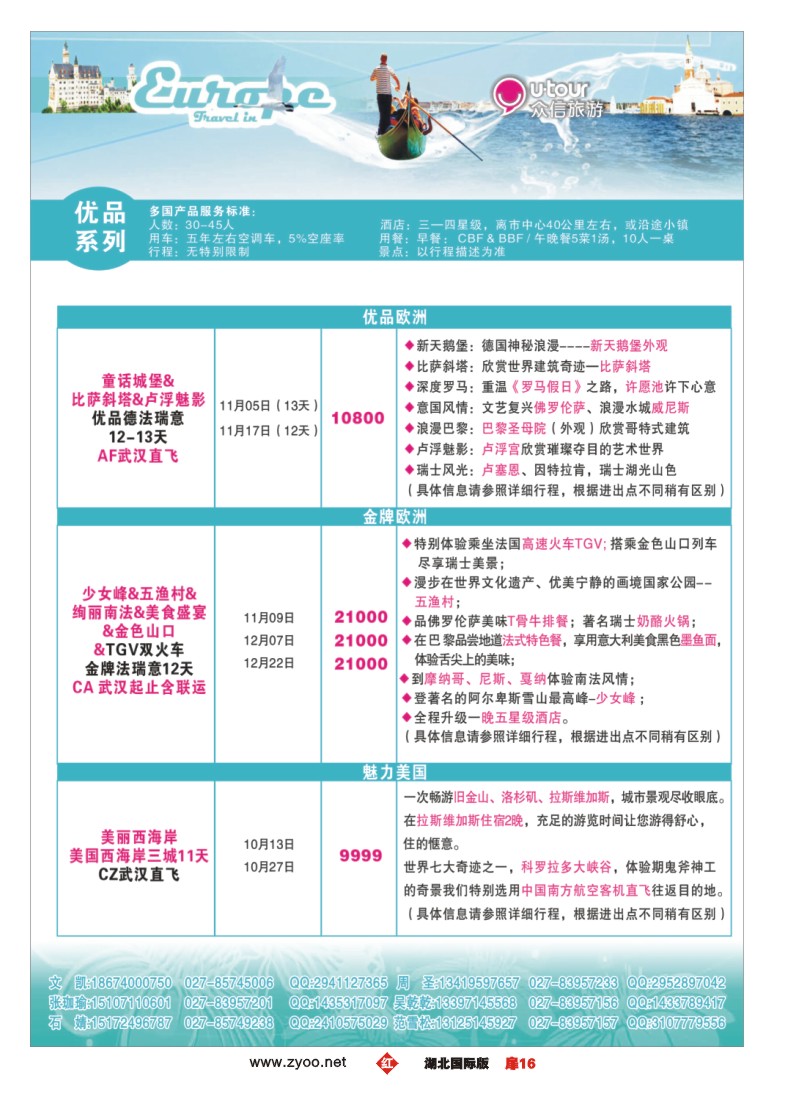 543JHC016众信旅游欧美出团计划