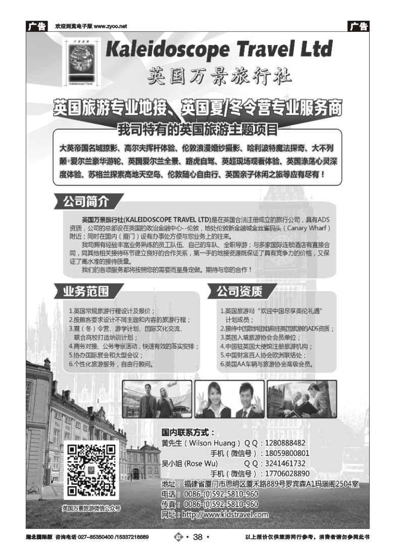 543JHN038英国万景旅行社