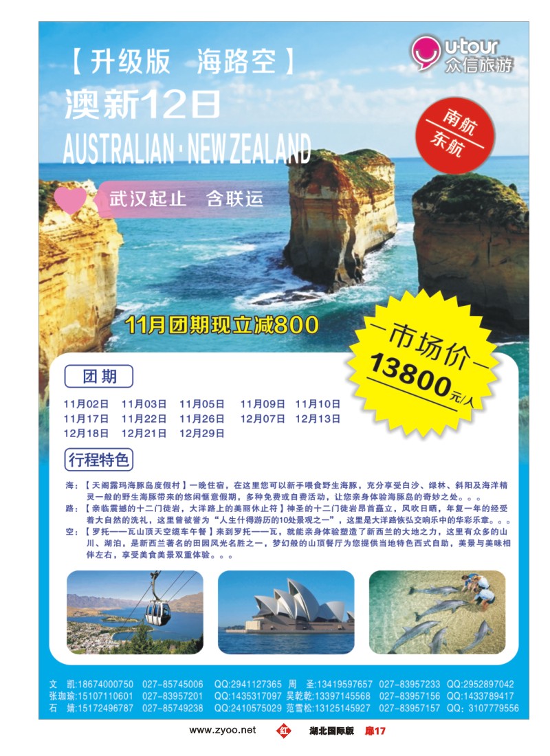 543JHC017众信旅游澳洲出团计划