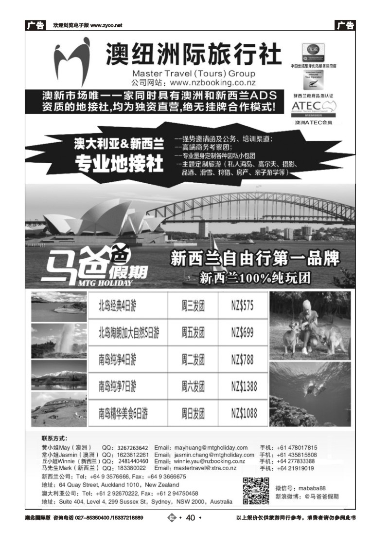543JHN040澳大利亚&新西兰专业地接社-澳纽洲际旅行社