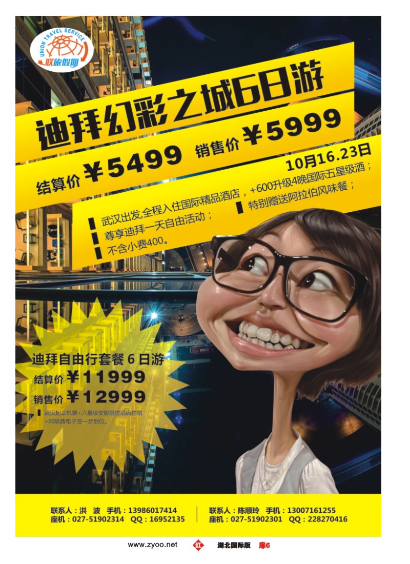 543JHC006联旅假期--中东非