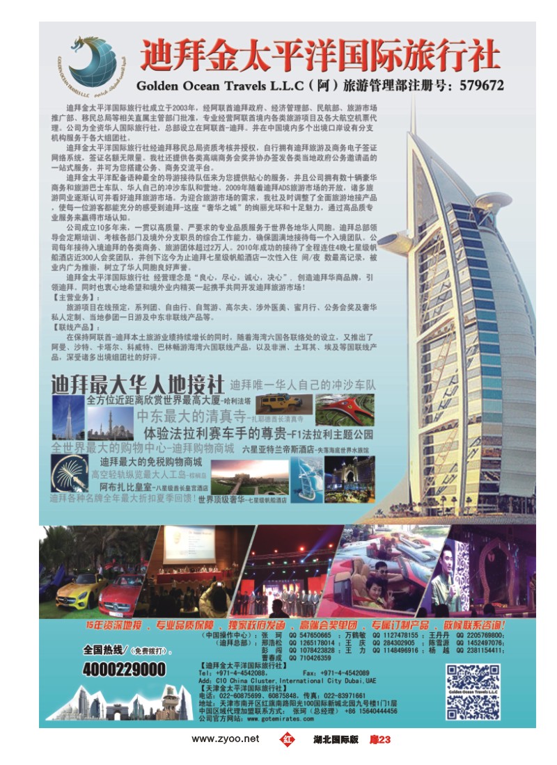 543JHC023迪拜金太平洋国际旅行社
