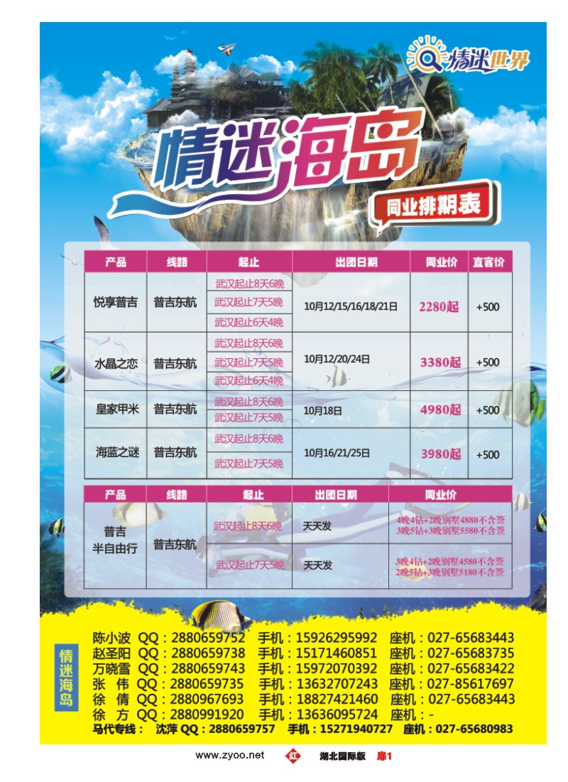 543JHC001华旅在线·情迷海岛