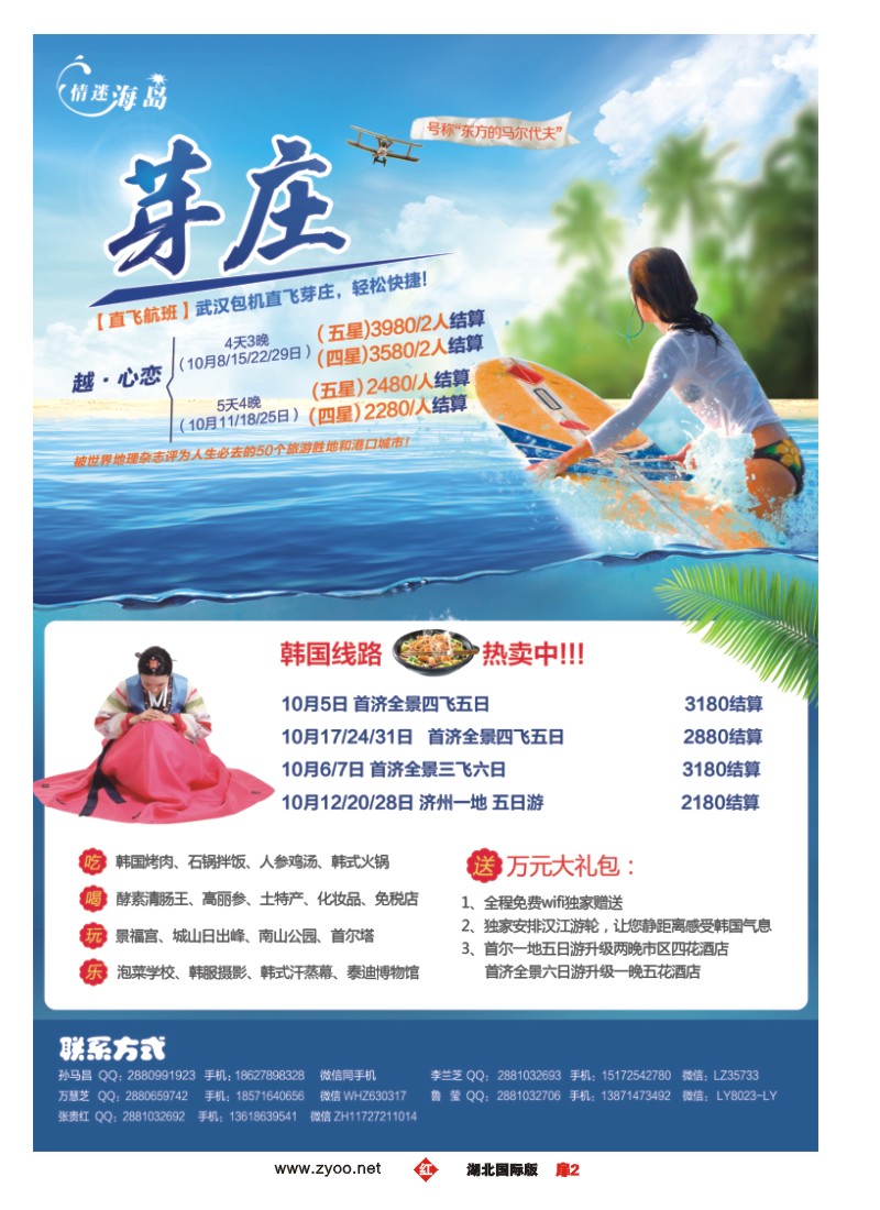 543JHC002华旅在线·情迷海岛
