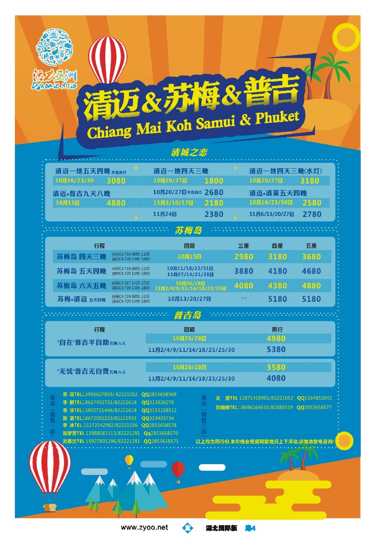 543JLC004活力亚洲--湖北峡州国际旅行社有限公司活力分公司