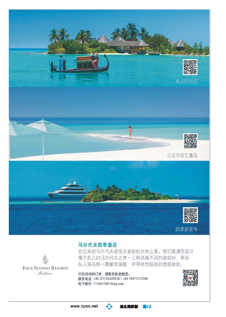 543JLC012马尔代夫四季酒店度假村
