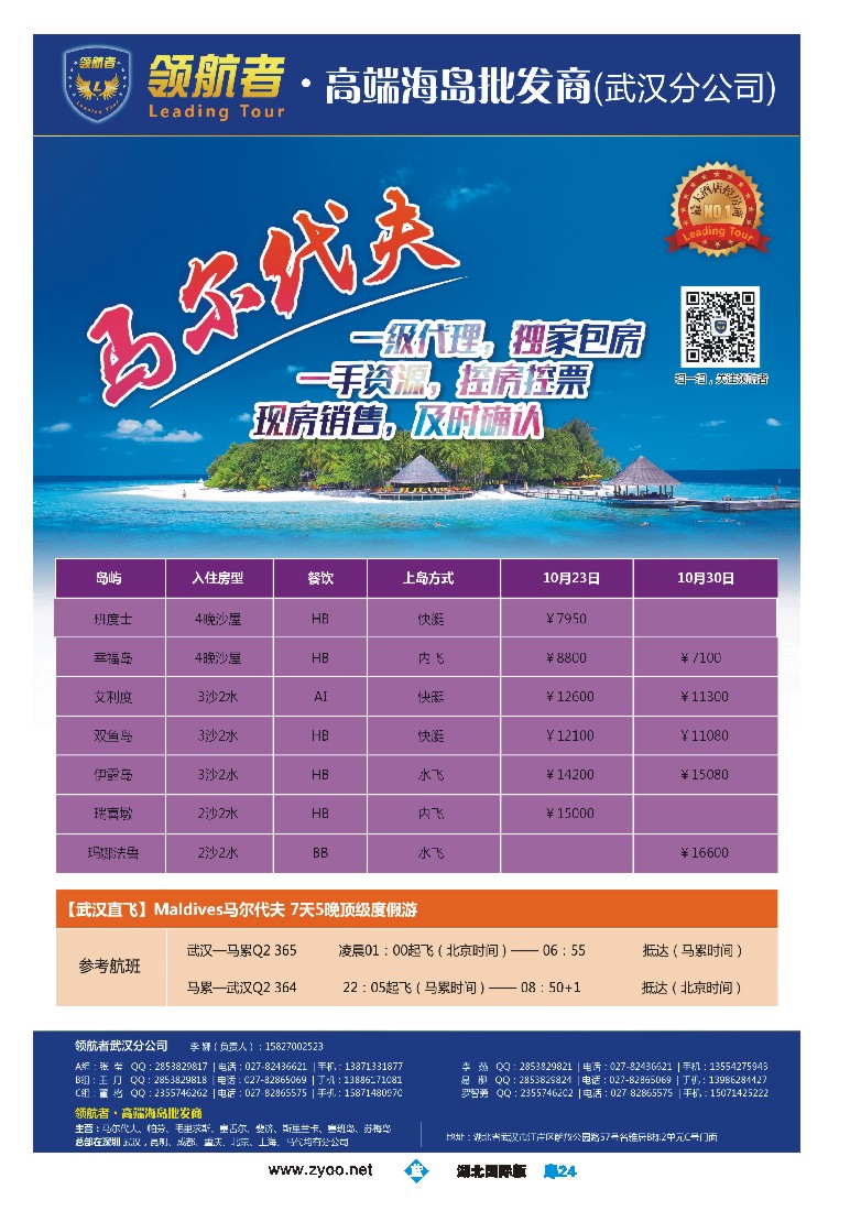 543JLC024领航者—全球海岛游批发商