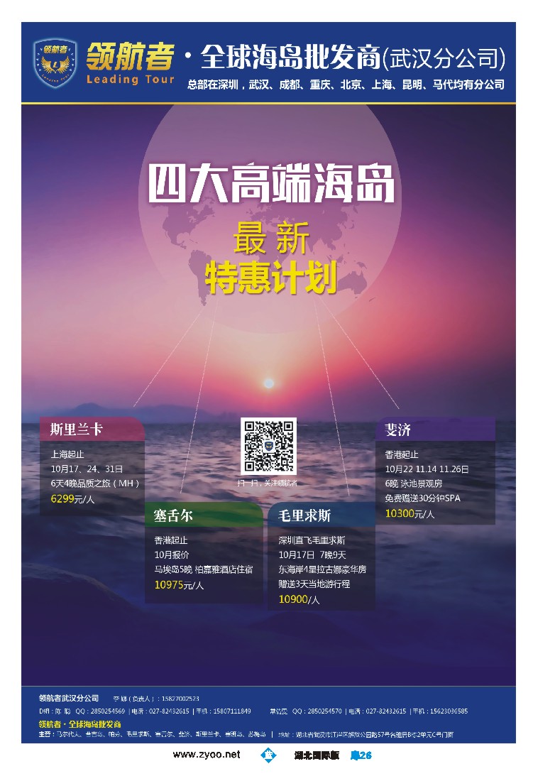 543JLC026领航者—全球海岛游批发商