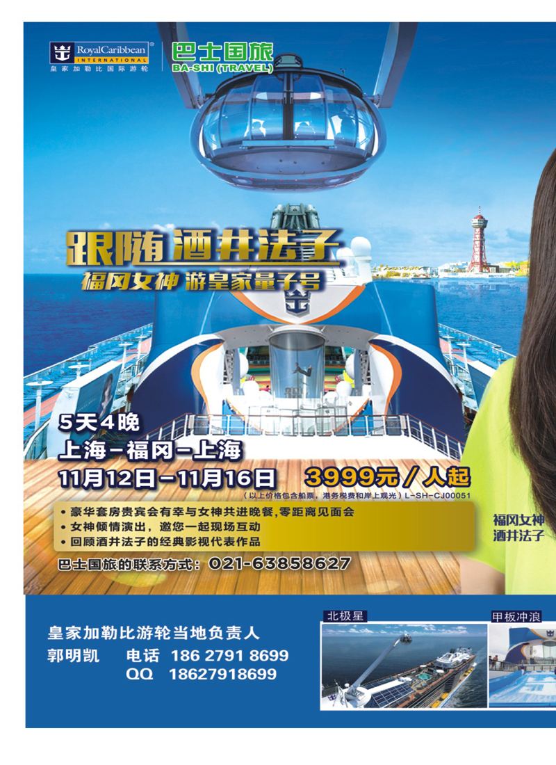 543JHF003皇家加勒比国际游轮