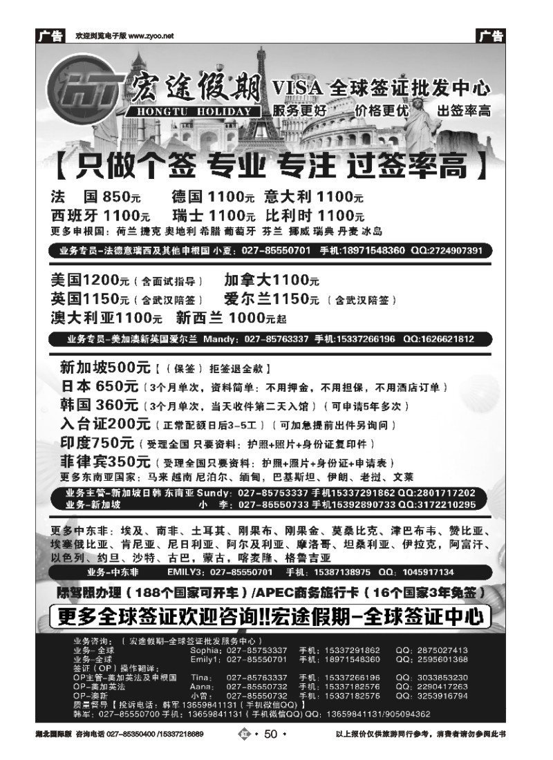 543JHN050签证中心-宏途假期
