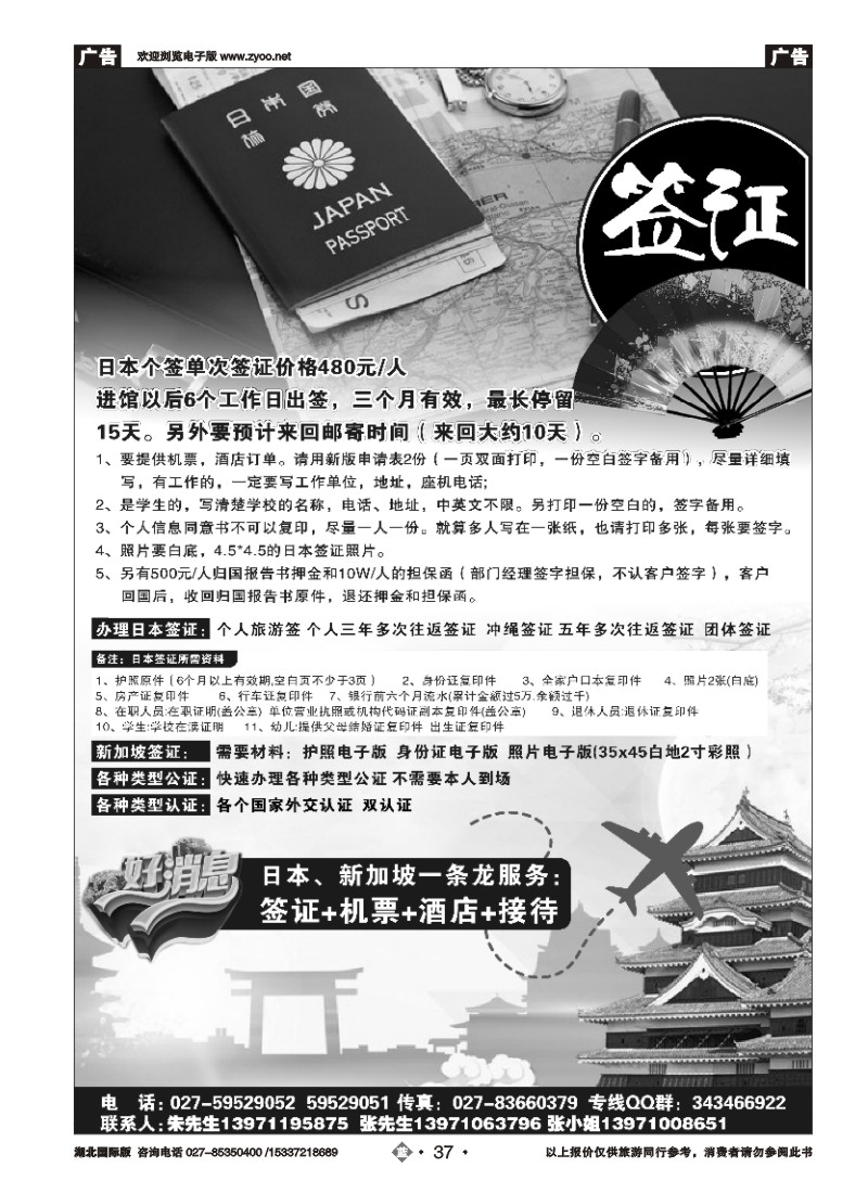 543JLN037日本签证--新加坡签证-公证+论证