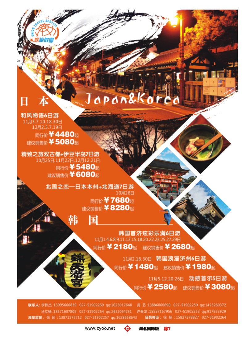 543JHC007联旅假期--日韩
