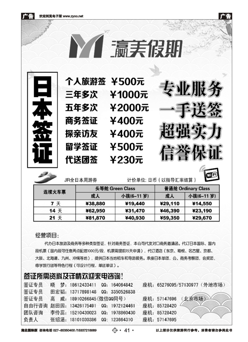 543JHN041瀛美假期