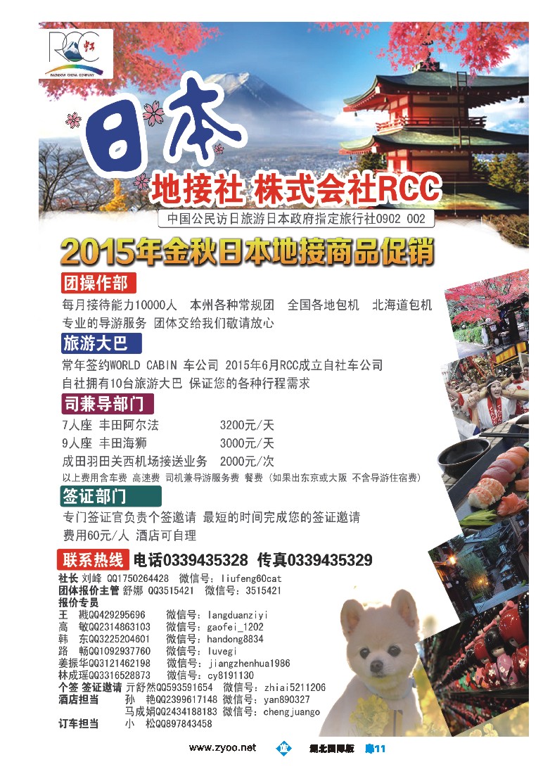 543JLC011日本地接RCC