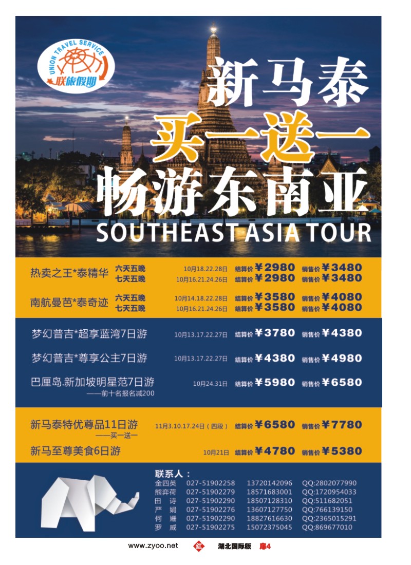 543JHC004联旅假期--东南亚