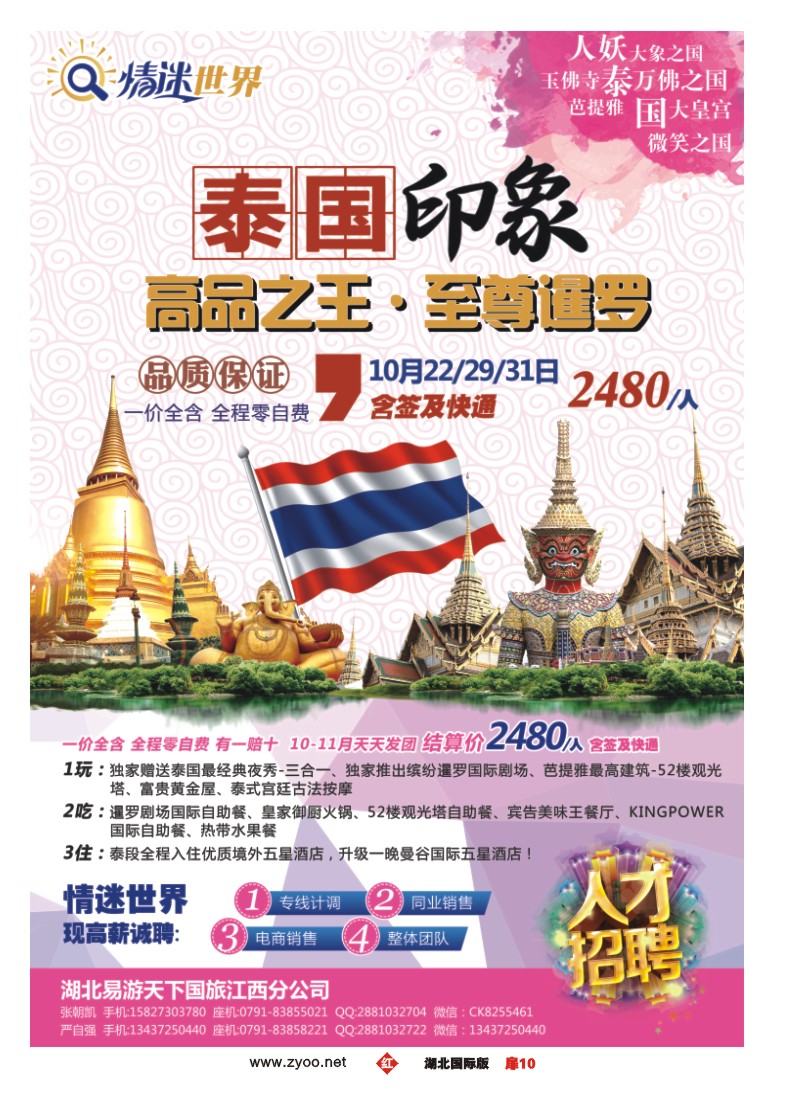 543JHC010华旅在线·情迷东南亚