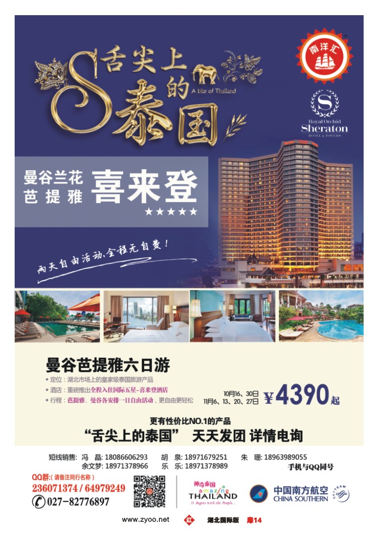 543JHC014南洋汇-泰国