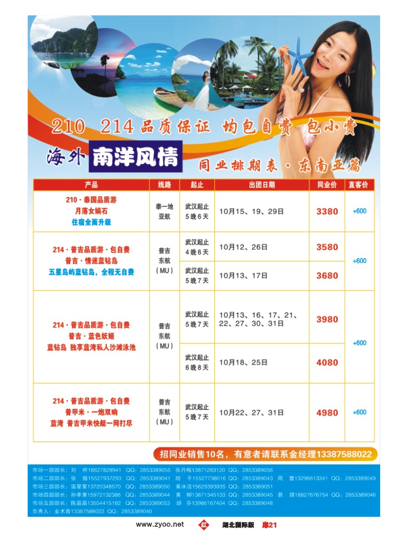 543JHC021深圳海外国际旅行社