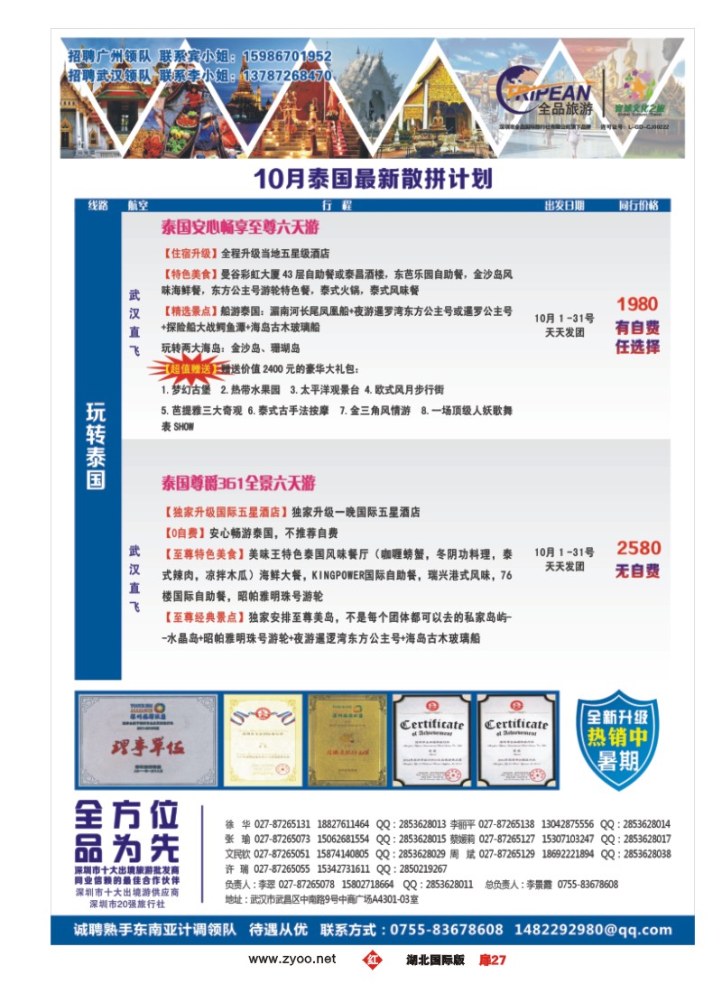 543JHC027寰球文化之旅东南亚专线计划【泰国，泰新马，新马】