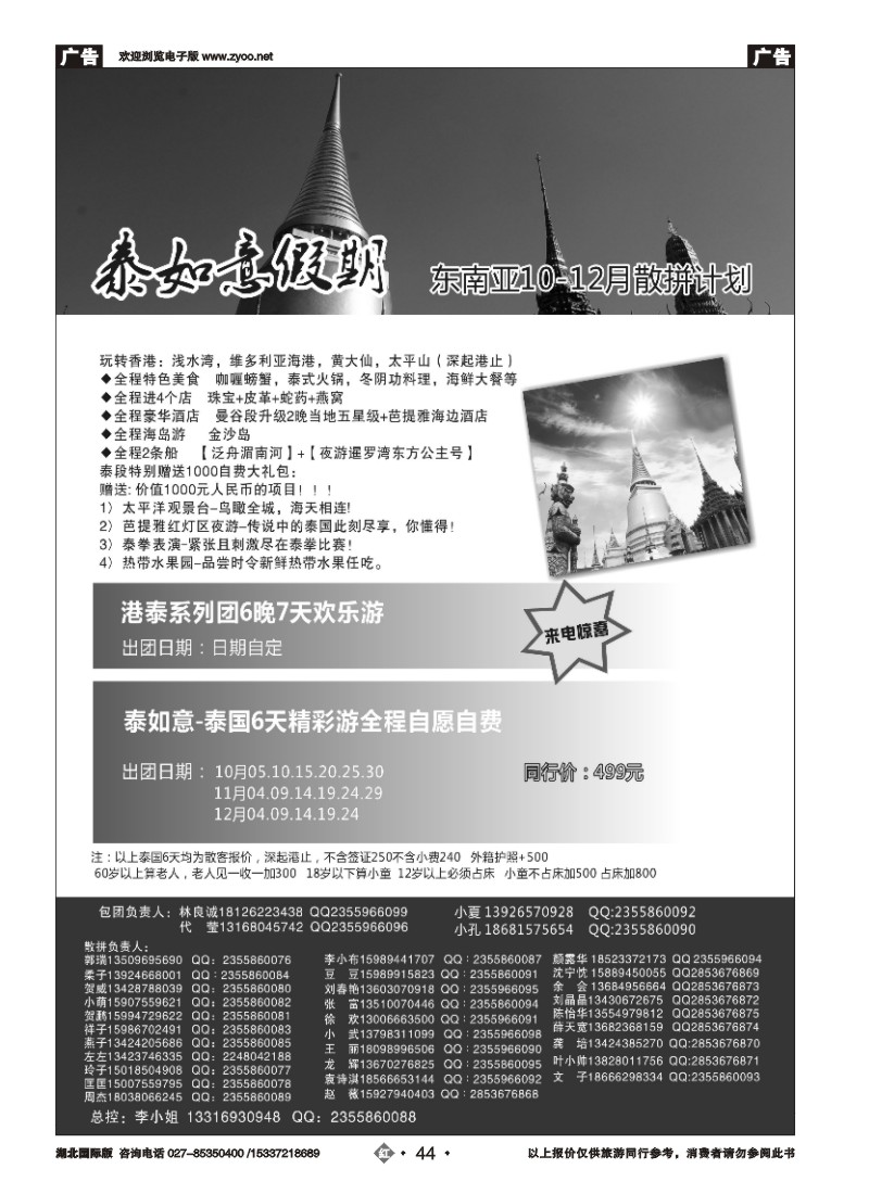 543JHN044泰如意假期 东南亚专线