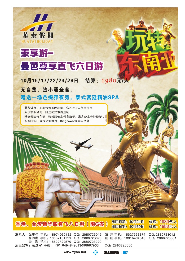 543JLC007华泰假期--泰国、台湾