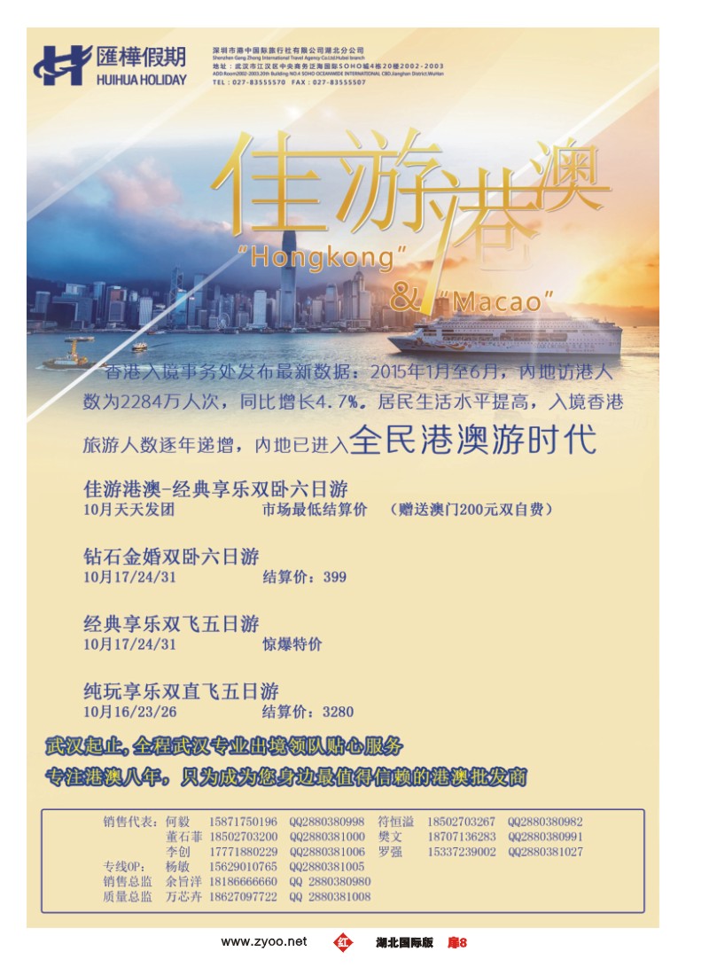 543JHC008香港汇桦-港澳