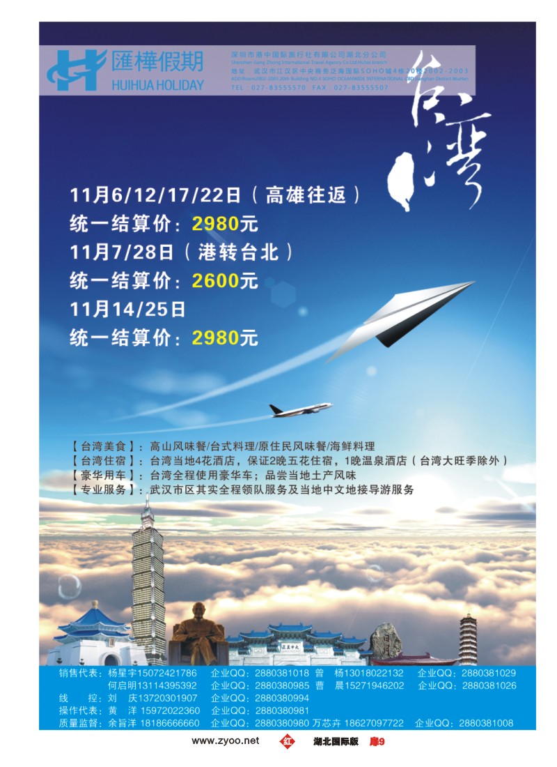543JHC009香港汇桦-台湾