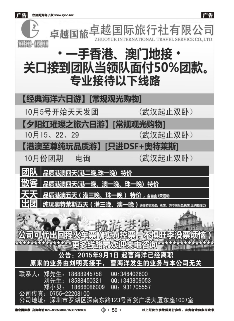 543JHN056卓越国旅-通港假期。专业接待香港、澳门团队
