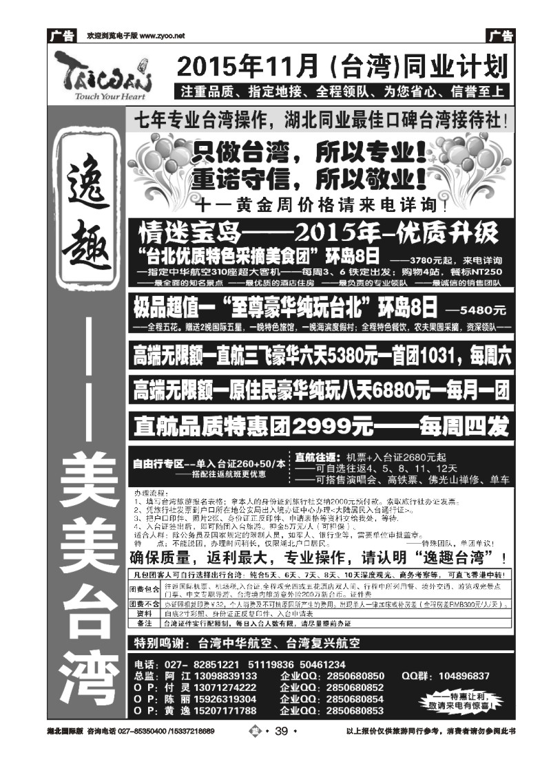 543JLN039台湾专家--美美台湾