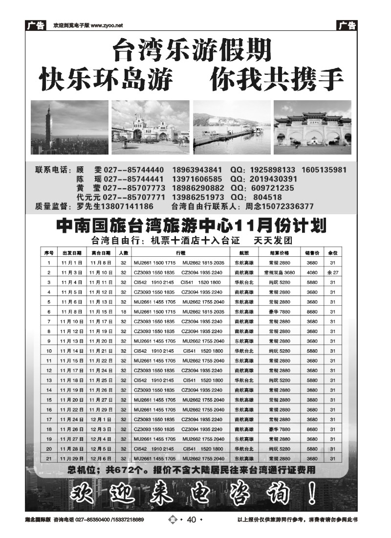 543JLN040台湾乐游假期