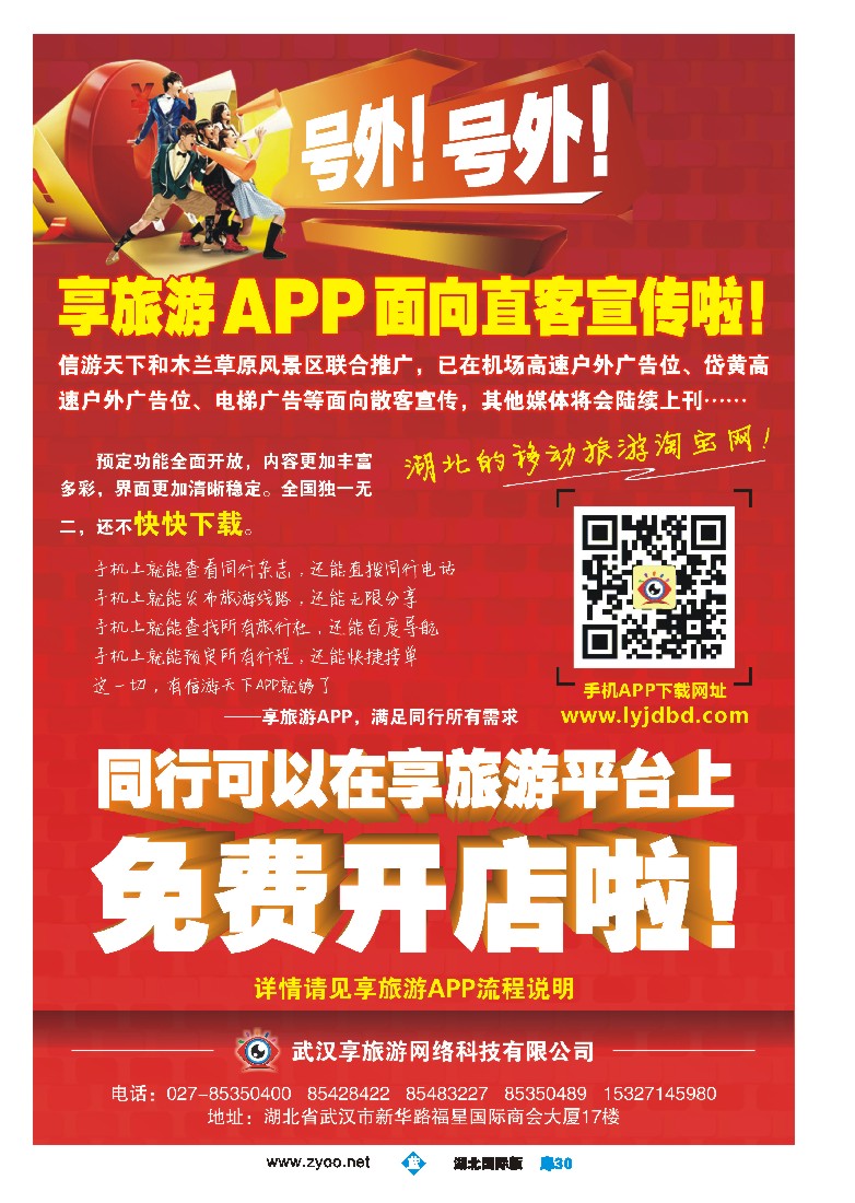 543JLC030信游天下--享旅游APP,湖北的移动旅游淘宝网