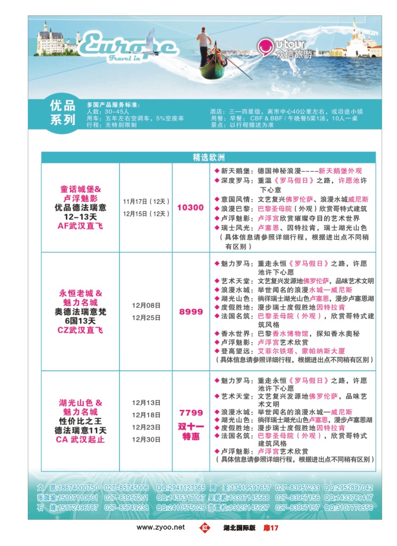 546JHC017众信旅游欧美出团计划