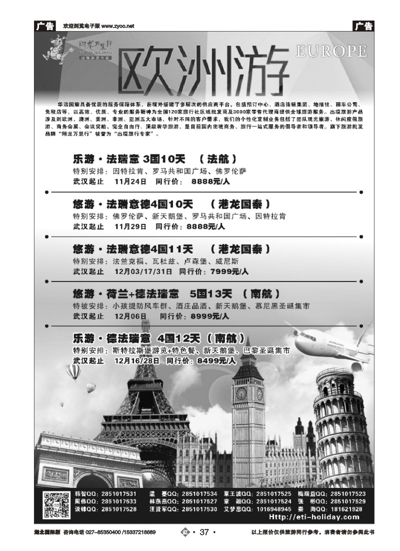 546JHN037武汉华远--翔龙万里行