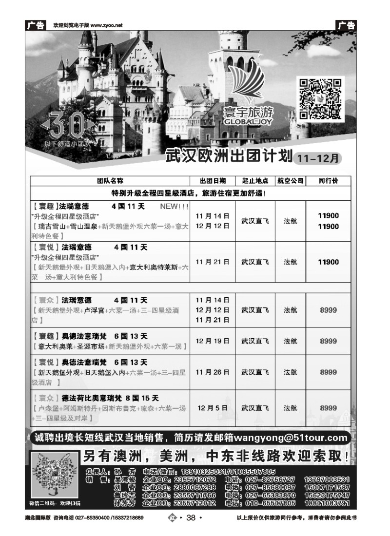546JHN038寰宇旅游