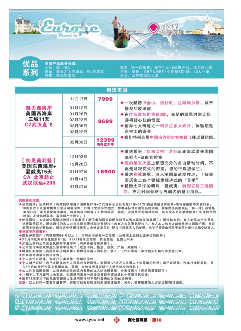 546JHC018众信旅游美洲出团计划