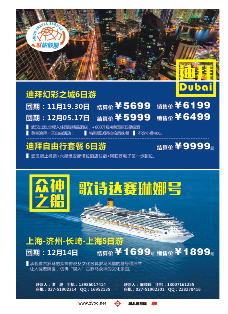 546JHC005联旅假期--中东非
